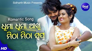 Dhima Dhima Akhi-Haye To Prema - Romantic Film Song | Humane Sagar, Dipti Rekha | Sidharth Music