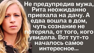 Не предупредив мужа, Рита неожиданно приехала на дачу. А едва вошла в дом, чуть сознание не потеряла