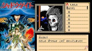 FC『シャドウゲイト』クリア-74本目【Shadowgate】