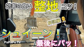 ０.7m3バックホーを使用した盛土の効率の良い整地を解説　ショベルカー　Excavator   ユンボ　はたらくくるま