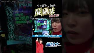 【P ゴジラ対エヴァンゲリオン セカンドインパクト G】［パチスロ］［パチンコ］