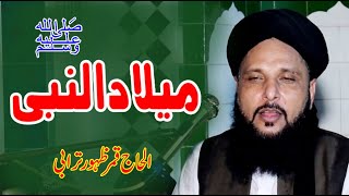 Milad Un Nabi | Ka Pura Waqia | By Qamar Zahoor Turabi | New Bayan 2021