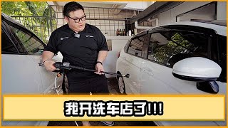 我开洗车店了|原来真的那么累|Binnbinn.com