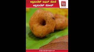 ಅನ್ಲಿಮಿಟೆಡ್ ಟಿಫಿನ್ ಜೊತೆ ಅನ್ಲಿಮಿಟೆಡ್ ಜೋಶ್ - Unlimited Happiness on a Plate!