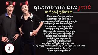 តុលាការកាត់ទោសរូបបងញុមអាណិតប្រូពេជ្រណាស់ឆាប់ចេញណាប្រូ😂😂