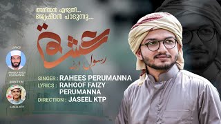 *അനുജന്റെ വരികൾക്ക് ജേഷ്ഠൻ ഈണം നൽകി സ്റ്റാറ്റസുകളിൽ വൈറലായ ഗാനം* |𝙸𝚂𝙷𝚀𝙴 𝚁𝙰𝚂𝙾𝙾𝙻|Rahees Perumanna