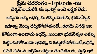 *ప్రేమ చదరంగం💞-/Episode 58 | Emotional stories Telugu | Telugu kathalu