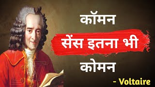 Voltaire Quotes In Hindi || #hindiquotes #quoteoftheday #quotes #inspirationalquotes @Neology12