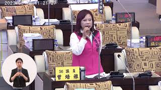 20230614曾培雅議員市政總質詢