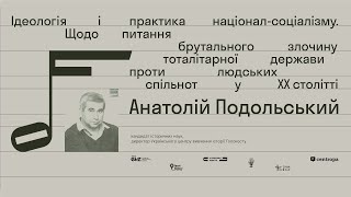 Анатолій ПОДОЛЬСЬКИЙ: Ідеологія і практика націонал-соціалізму. Щодо питання брутального злочину