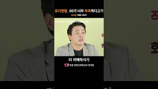 유리멘탈, 00가 너무 부족하다고?! #한음쇼츠  #유리멘탈