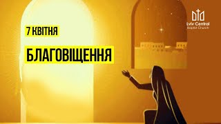 07.04.2021 Свято Благовіщення