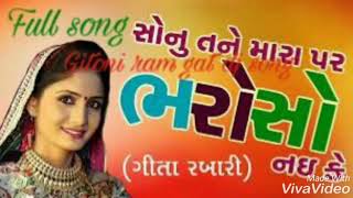 Gita Rabari Sonu Tane Mara Par Bharoso Naeke Full Song