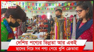 বৈশাখী আয়োজনে রাজধানীর মাইডাস সেন্টারে নারী উদ্যোক্তাদের মেলা।