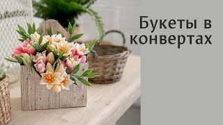 Букеты в мини-конвертах: мыло своими руками