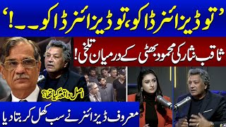 What Was Happened Between Saqib Nisar And Mahmood Bhatti? | Whole Story Revealed | Samaa TV