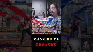 【スト6】マノンでBOしたらこれやってみて #スト6  #sf6 #ストリートファイター6  #shorts