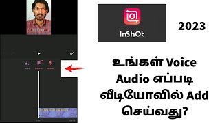 How To Add Voice Audio To Videos In Tamil | Inshot Video Editor Tamil