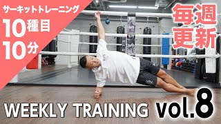 【毎週更新】HIIT/サーキットトレーニング〈RED（上級者向け）vol.8〉トレーナー山崎遼太_Weekly Circuit training