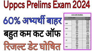 uppsc cut off 2024 / uppsc pre expected cut off / up pcs pre cut off / uppcs pre result / uppsc pre