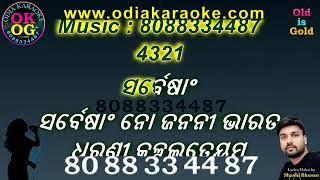 Sarbesang No Janani Bharata Karaoke with Lyrics