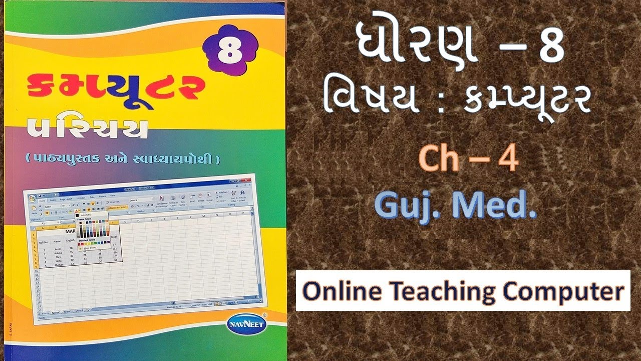 Std 8 Computer Chapter 4 Gujarati Medium Onlineteachingcomputer