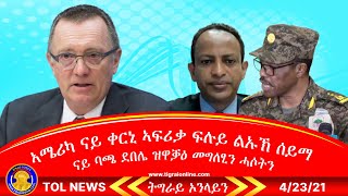 Tigrai Online News \u0026 analysis April 23, 2021 | ኣሜሪካ ንቀርኒ ኣፍሪቃ ዝካታተል ፍሉይ ልኡኽ ሰይማ