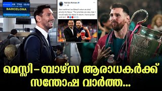 മെസ്സി-ബാഴ്സ ആരാധകർക്ക് ❤️💙സന്തോഷ വാർത്ത | football malayalam