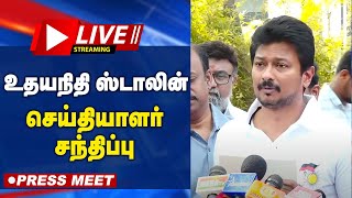 🔴LIVE : துணை முதல்வர் உதயநிதி ஸ்டாலின் செய்தியாளர் சந்திப்பு | DeputyCM Udhayanidhi Stalin | DMK