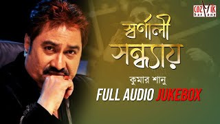 Swarnali Sondhaye II Kumar Sanu II Cozmik Harmony II Audio Jukebox