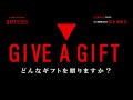 「gift」2022年11月7日（月）放送