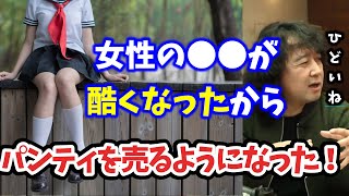 【女性の扱い】それはパンツも売るわ！！当時のアイドルから紐解く、素人がパンツを売るようになった歴史が酷い！【山田玲司/切り抜き】