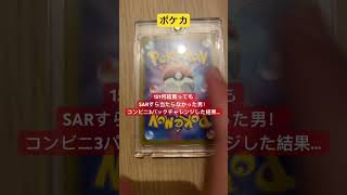 ポケカ！コンビニ3パックチャレンジ！ #shorts #ポケカ #pokemon #pokemoncards