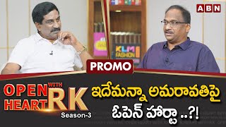 Prof K Nageshwar Open Heart With RK || Promo || Season-3 || OHRK @OHWRK