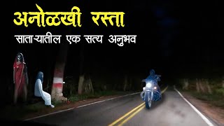 गावाकडील भयाण अनुभव | Horror experience in Marathi | Marathi Horror Story | Marathi Bhaykatha