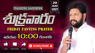 THANDRI SANNIDHI MINISTRIES 20-08-2021 FRIDAY LIVE SERVICE