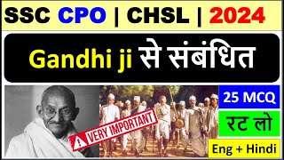 Gandhi ji से संबंधित Frequently & Most Expected 25 MCQ | SSC CHSL 2024 | SSC CPO