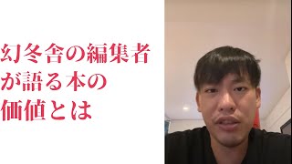 箕輪切り抜き　幻冬舎の編集者が語る読書の価値とは