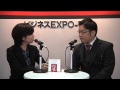 ビジネスexpo 2014 会場インタビュー Ｄ＆Ｉマネジメント株式会社