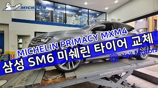 대전타이어 삼성 SM6 미쉐린타이어 프라이머시 MXM4 245 40 19인치 교환교체 / SMASUNG SM6 MICHELIN PRIMACY MXM4 19inch TIRE