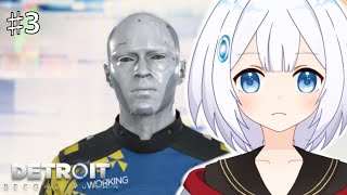 アンドロイドに自由をぉぉお！！【Detroit: Become Human】‐デトロイトビカムヒューマン‐#3