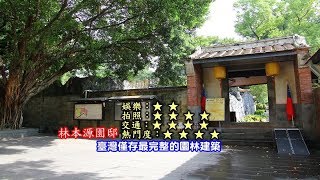 [台北旅遊] 走一趟林家花園觀賞園林建築，沉浸在古色古香的氛圍