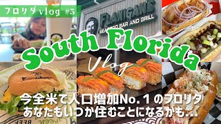 #29【南フロリダvlog】アジアの文化がほぼない所に住んだら食はこんな感じになります