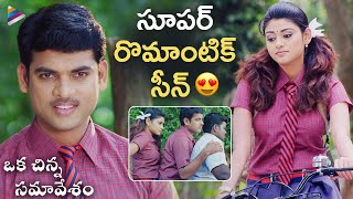 Oviya Helen & Vimal Romantic Scene | Oka Chinna Samavesam Telugu Movie Scenes | Telugu New Movies