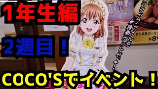 【COCO'S×ラブライブサンシャイン】看板メニュー食べてみた！【1年生編】#ラブライブサンシャイン#COCO'S#クリアファイル