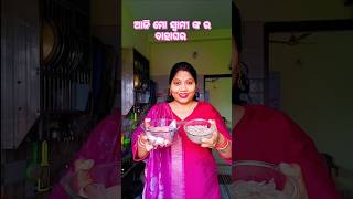 ଆଜି ମୋ ସ୍ବାମୀ ଙ୍କ ର ବାହାଘର😱 କଣ special ବନିଲା🤔#how to make #odiaanipriya #Chingudi Chhecha