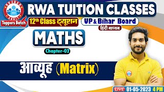 आव्यूह(Matrix), आव्यूह Maths Class, Class 12th Maths in Hindi, UP Board Maths Classes By Amit Sir