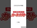 crossfm 時報 カーネクスト 17時