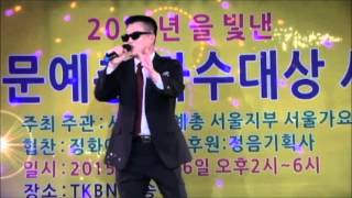 가수 오도식 이력서 2015 한문예총 가수 대상 시상식 2015년12월6일TKBN방송 영상감독 신한국인 장형현