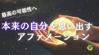 【寝たまま瞑想】本来の自分を取り戻すアファメーション｜潜在意識を書き換えるシータヒーリング｜誘導瞑想